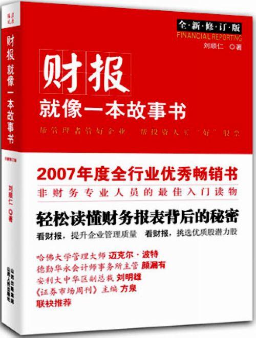 我想学习财务报表方面的知识,谁能告诉我下基