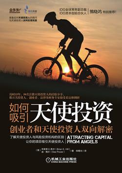 少投资大回报,如何寻找天使投资人?-少投资大