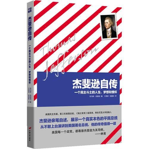 托马斯-#杰斐逊#是美国《独立宣言》的起草人