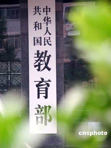 【教育部:解决异地高考不能影响京沪考生权益