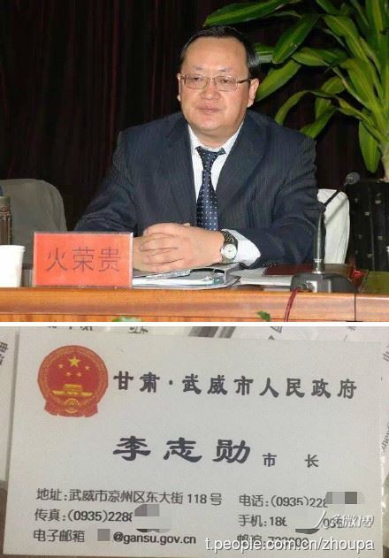 【甘肃3记者被抓武威书记和市长被网友要求正