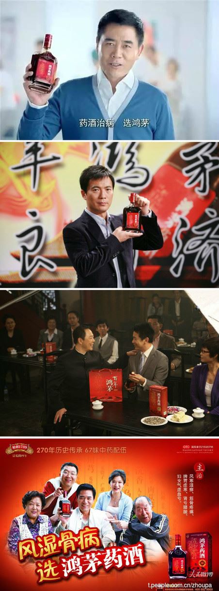 没有这些明星,就没有鸿茅药酒】鸿茅药酒先后请了明星陈宝国,张铁林