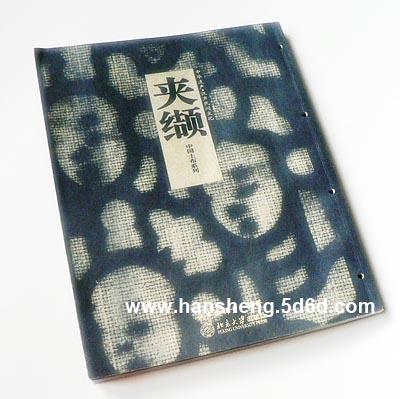 汉声杂志：夹缬