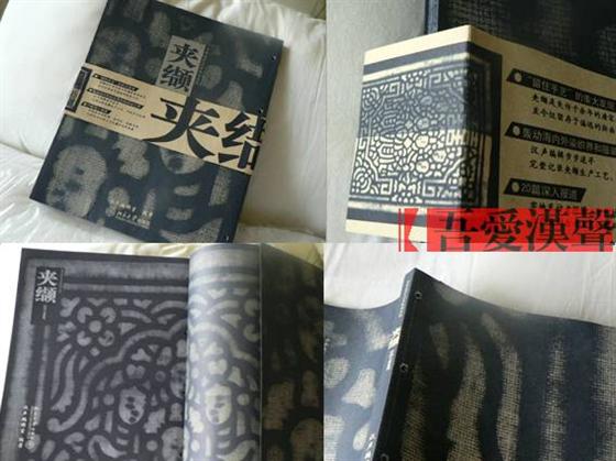 汉声夹缬之美