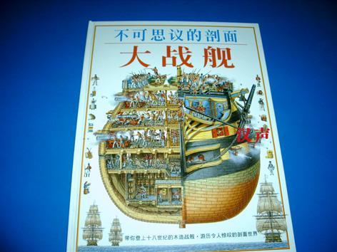 大战舰
