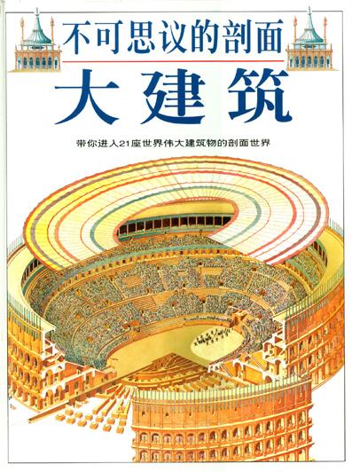 大建筑