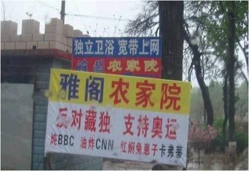 农家院的爱国营销 