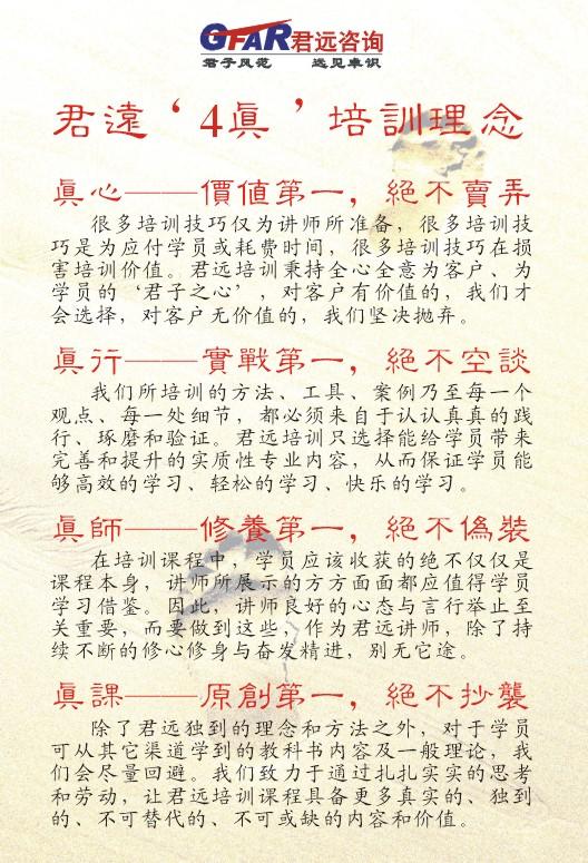 广州君远管理咨询有限公司培训理念