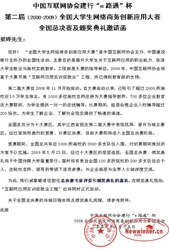 ”全国大学生网络商务创新应用大赛”总决赛专家评委