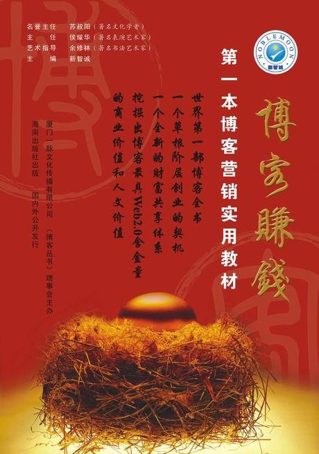 博客赚钱作家三大秘笈（上）