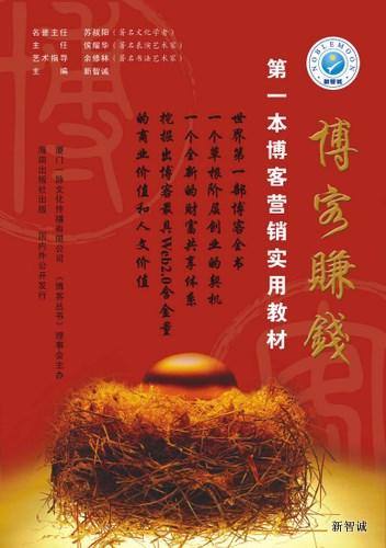 博客赚钱作家三大秘笈（中）