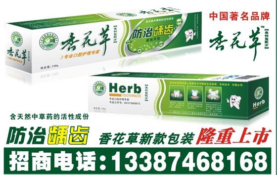 香花草项目招商！ - 水起风声 - 漫步云端,我心飞翔