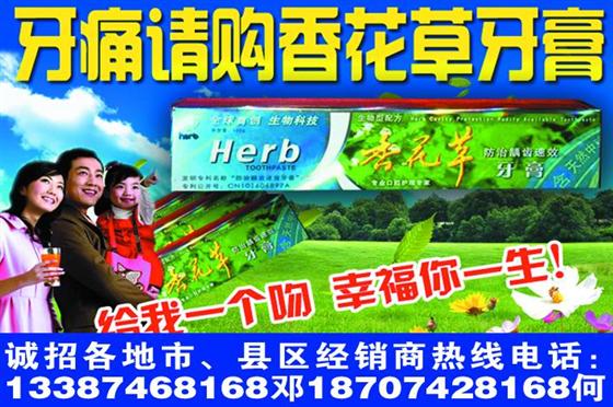 香花草牙膏项目招商！ - 水起风声 - 漫步云端,我心飞翔