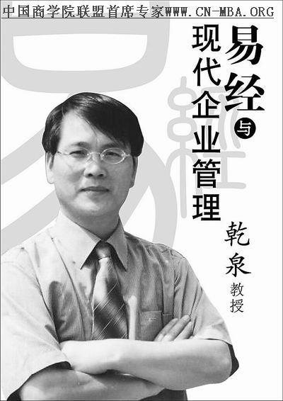 易经国学与管理学者乾泉教授