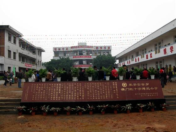 新建的荣县雷音乡澳门红十字博爱小学纪念碑