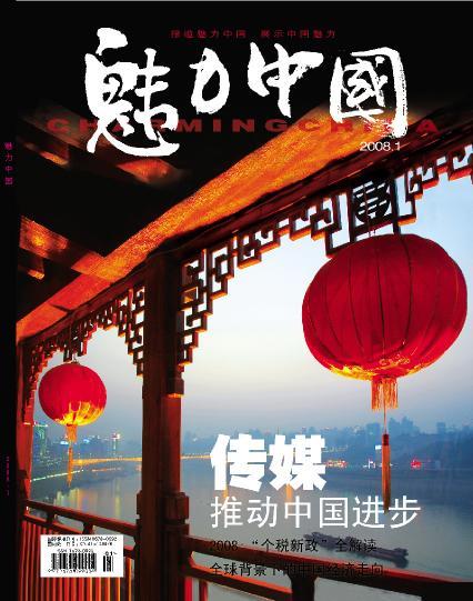 《魅力中国》论文参考网征稿