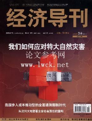 《经济导刊》征稿启事