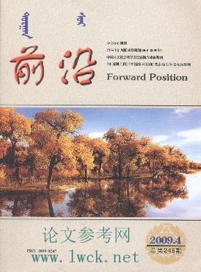 《前沿》征稿启事
