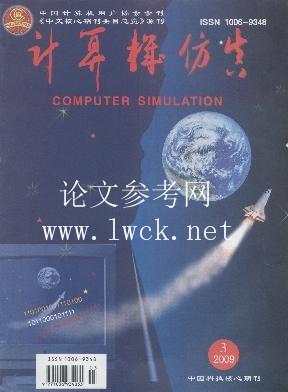 《计算机仿真》征稿启事