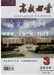 《高教探索》