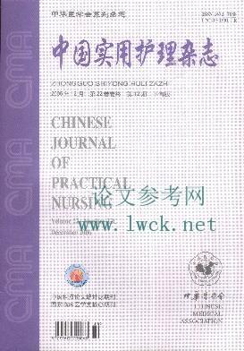  《中国实用护理》征稿启事