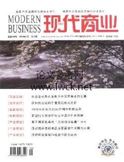 《现代商业》征稿启事