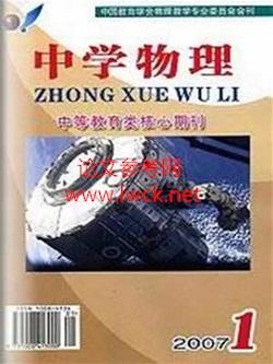 《中学物理》 征稿启事