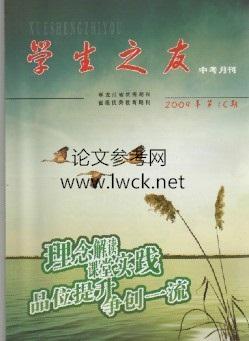 《学生之友》征稿启事