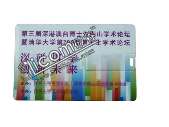 毕业生纪念礼品 大学生毕业礼品 校卡U盘