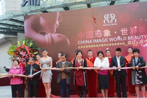 吉美瑞丽斯医疗整形抗衰老大型会所盛情开业