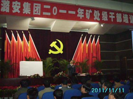 刘先明为潞安集团处级干部培训班讲授《精细化