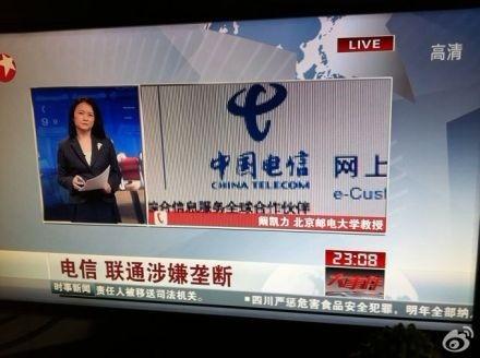 电信联通为何惧怕反垄断调查？