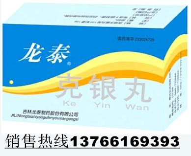 克银丸\/克银丸价格\/克银丸厂家 - 杨爱华