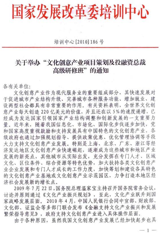 乾泉：国学与我国文化创意产业投融资战略