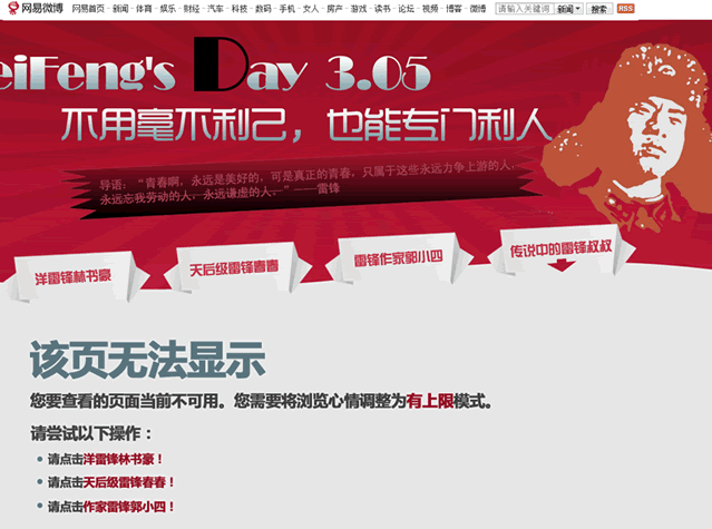 从网易首页变化看互联网15年变化-卢松松博客