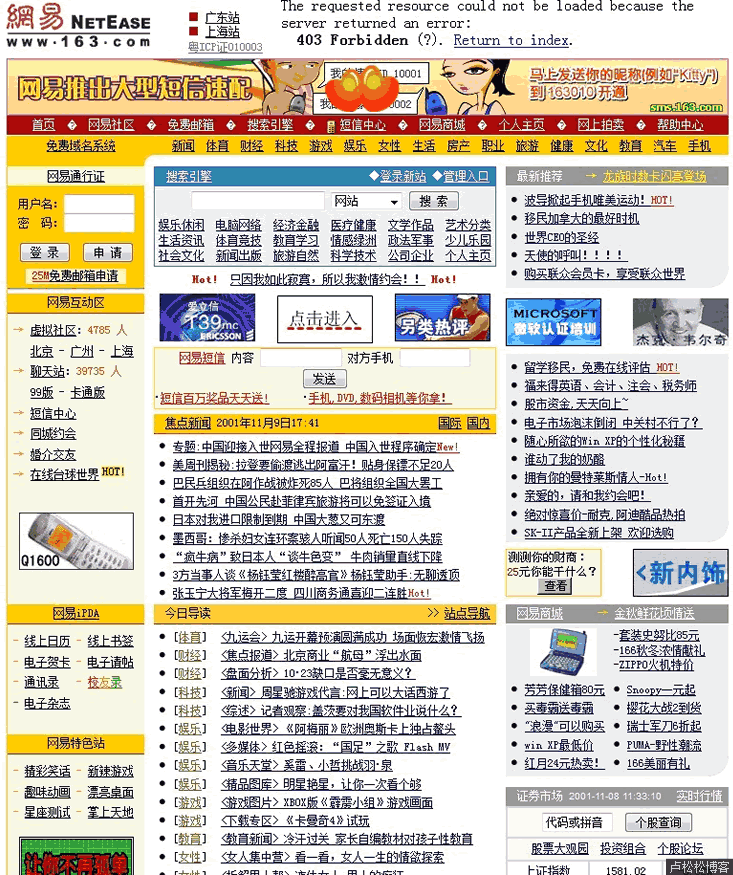 从网易首页变化看互联网15年变化-卢松松博客