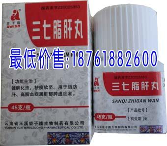 南京【三七脂肝丸※ 销售电话18761882600 治