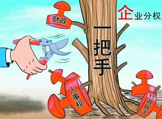 小型企业不宜过早分权