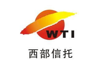 西部信托成都建发