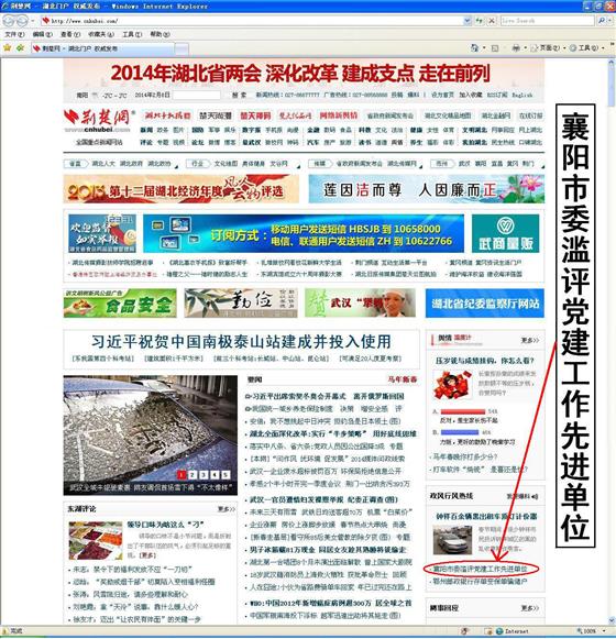 荆楚网首页显示襄阳市委滥评奖 荆楚网首页显示襄阳市委滥评奖