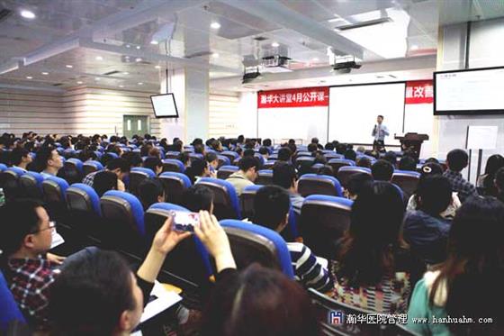 瀚华大讲堂成功举办《医院全面质量管理及质量改善活动介绍》专题公开课