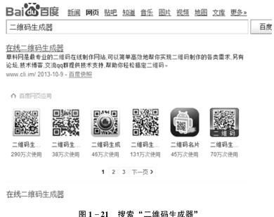 第一章 降低企业人员成本和广告费用 - 《二维