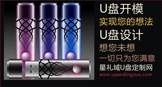 广州星礼域礼品u盘定制网
