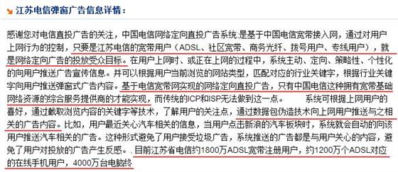 江苏电信强推广告,是内外勾结还是非法牟利?