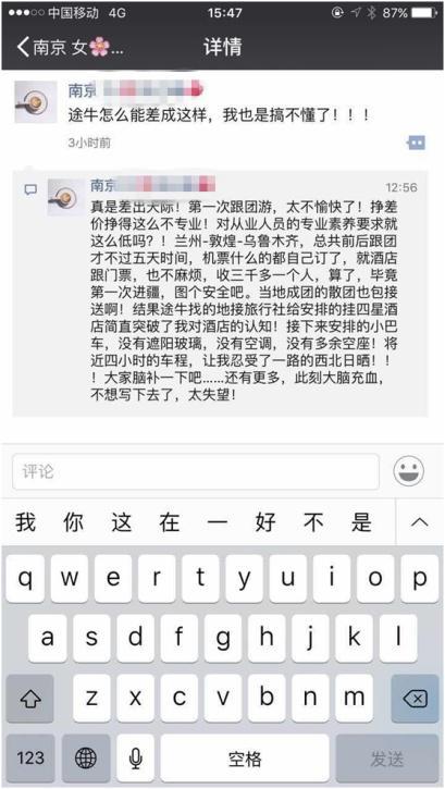 途牛旅游网不重产品和服务，股民的钱都去哪儿了？