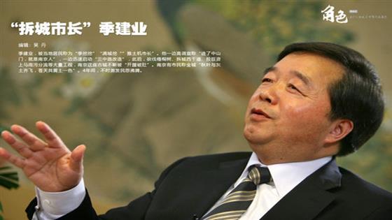 首即写道:说到南京原市长季建业的亲人,大家最熟知的是他的岳父高德正