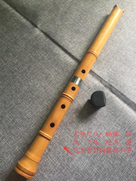 木管尺八 蝴蝶 琴风 松涛