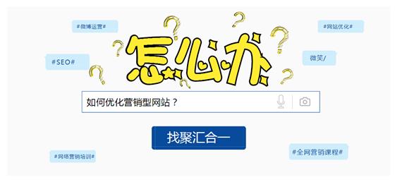营销型网站优化