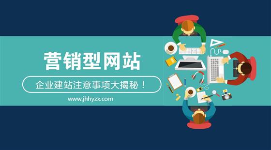 营销型网站建设