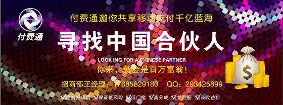 pos机招商，
